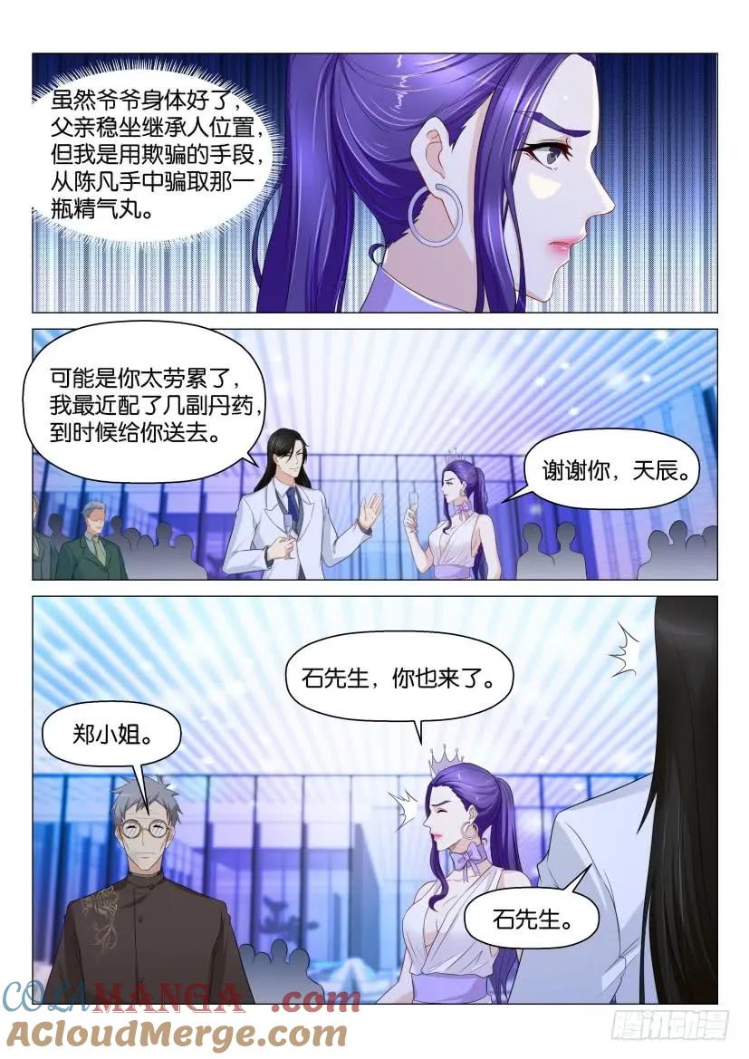 重生之都市修仙 第164话 第161回 第12页