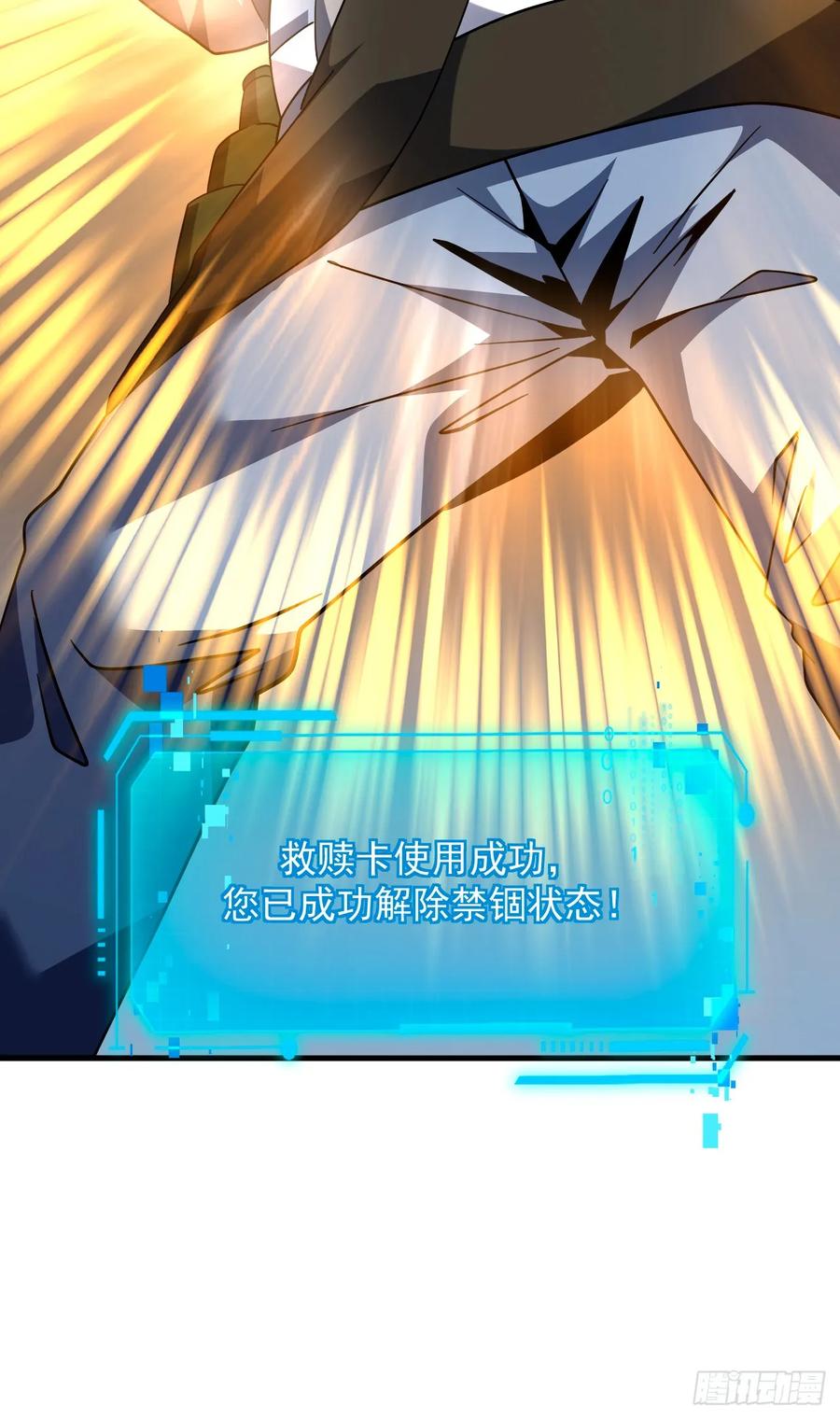 《命轮之主！当异变降临人间》第158话 有胆就过来试试！ 第38页