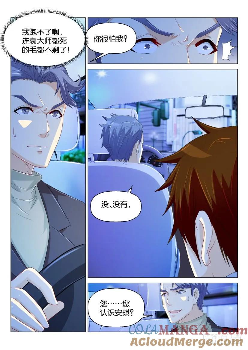 重生之都市修仙 第164话 第161回 第6页