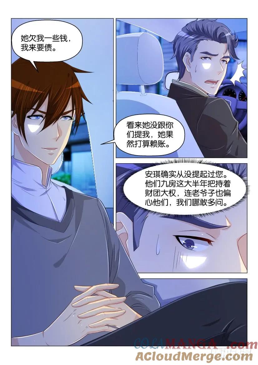 重生之都市修仙 第164话 第161回 第7页