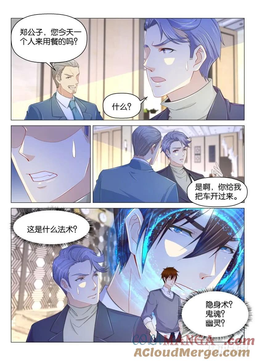 重生之都市修仙 第164话 第161回 第5页