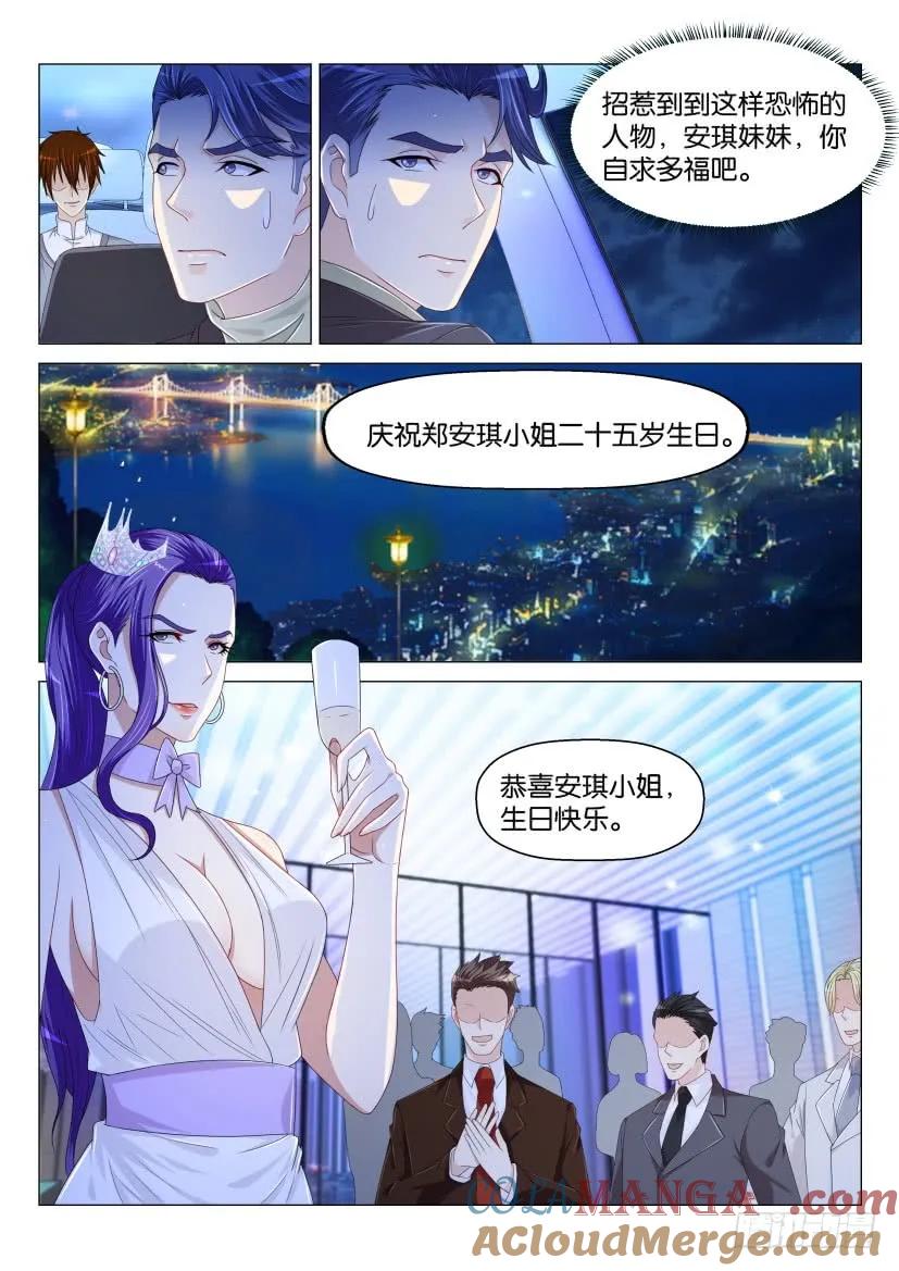 重生之都市修仙 第164话 第161回 第10页