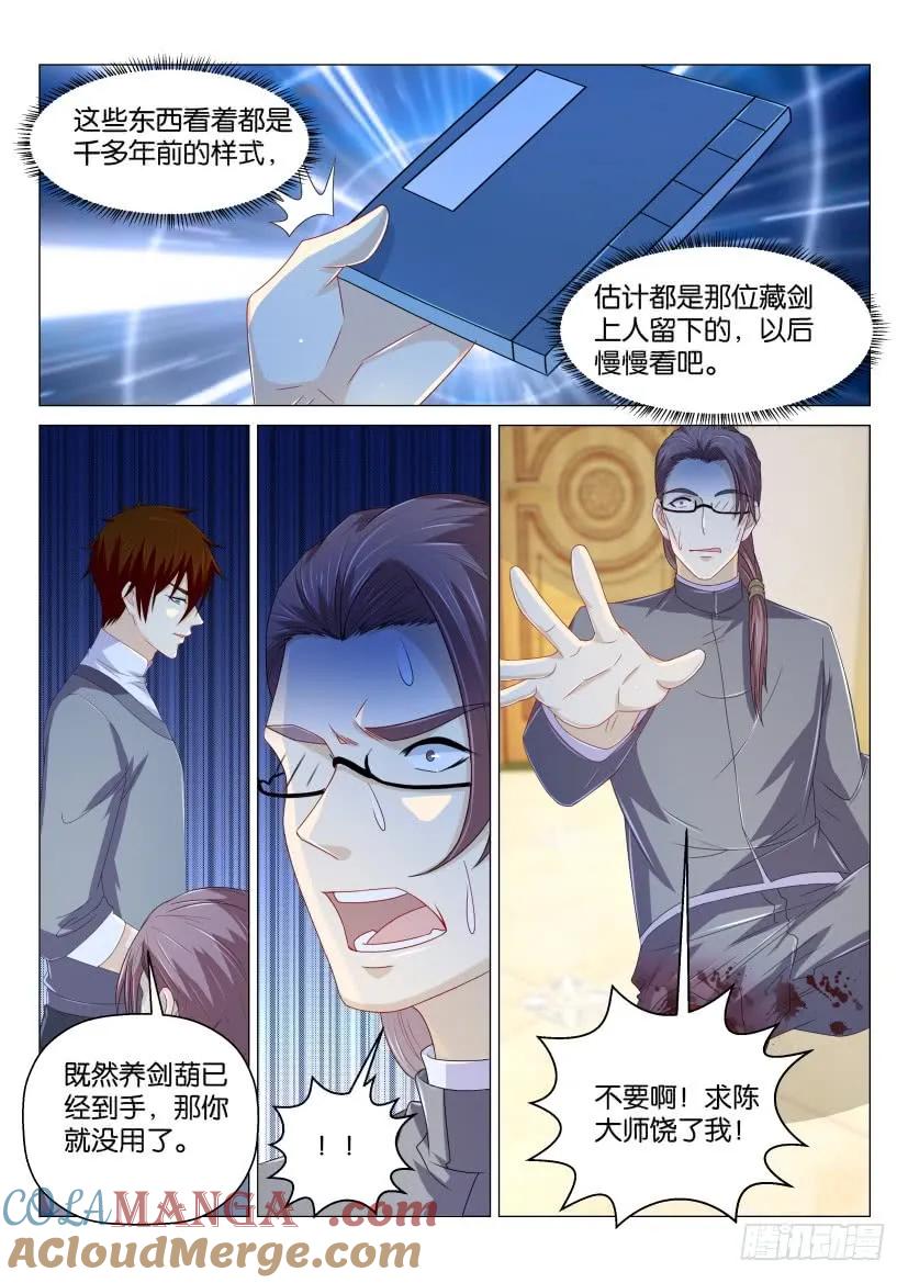 重生之都市修仙 第164话 第161回 第2页