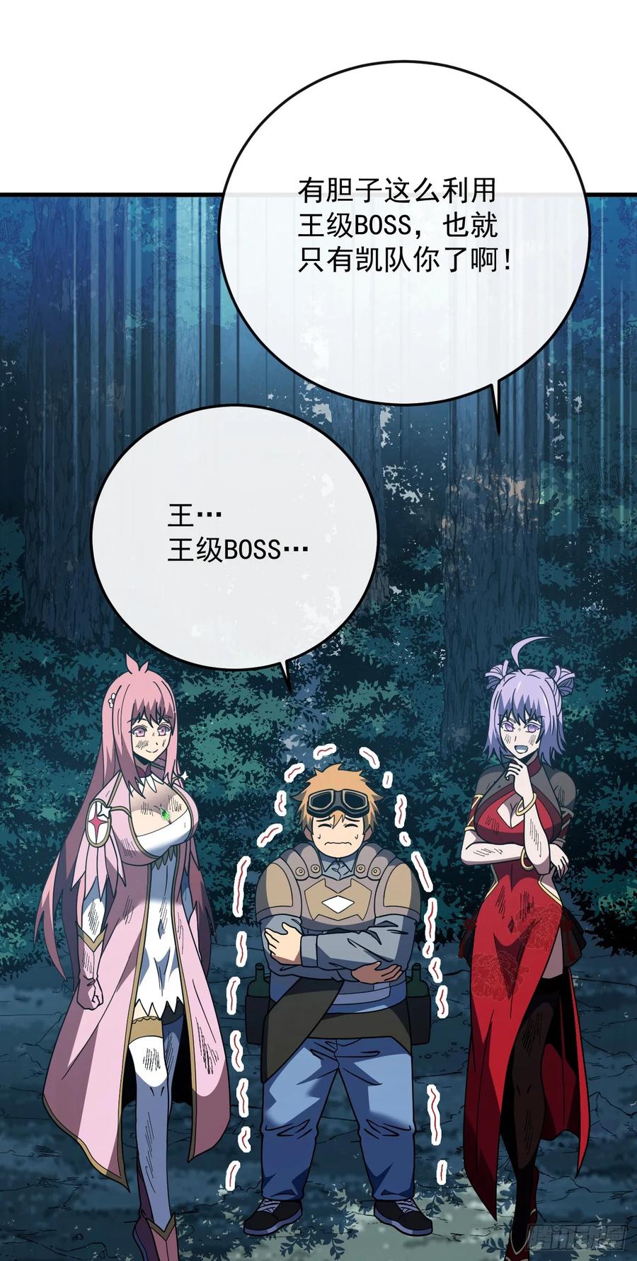 《命轮之主！当异变降临人间》第158话 有胆就过来试试！ 第41页