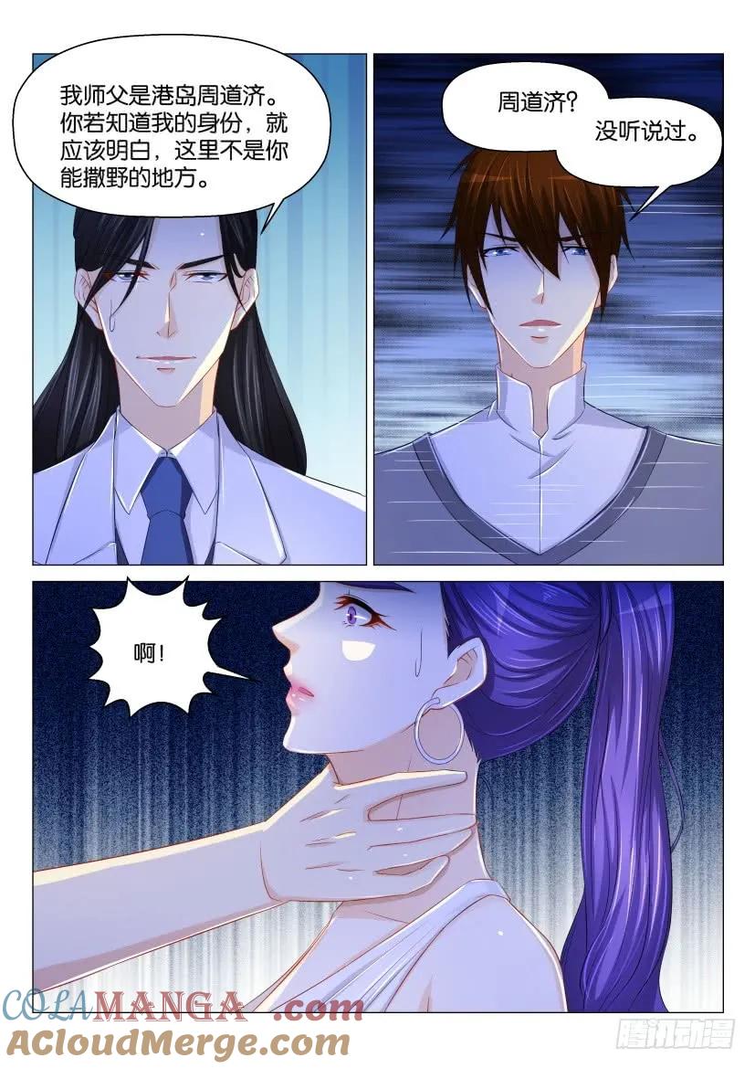 重生之都市修仙 第165话 第162回 第9页