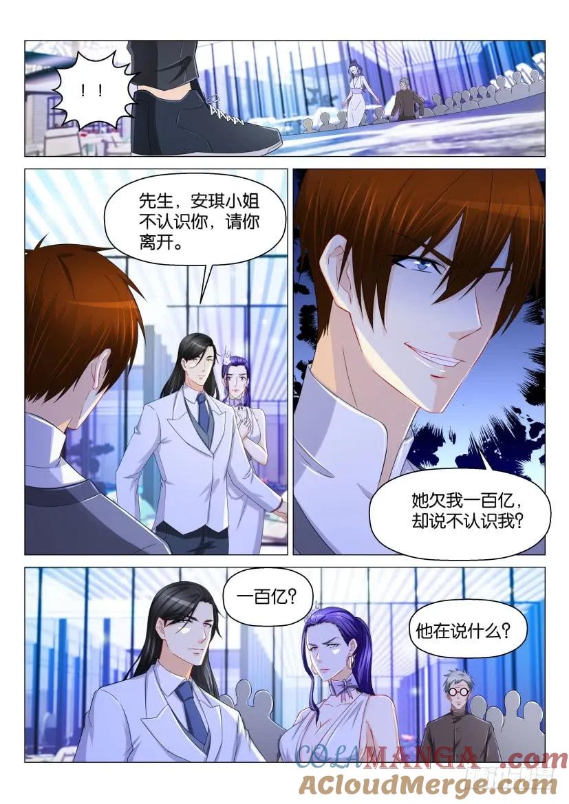 重生之都市修仙 第165话 第162回 第3页