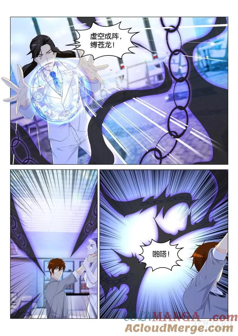 重生之都市修仙 第165话 第162回 第12页