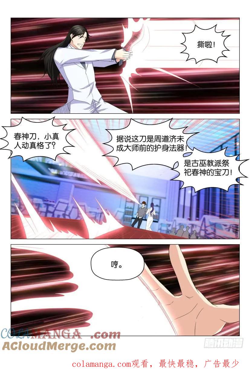重生之都市修仙 第165话 第162回 第14页