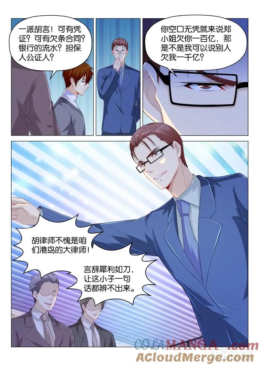 重生之都市修仙 第165话 第162回 第4页