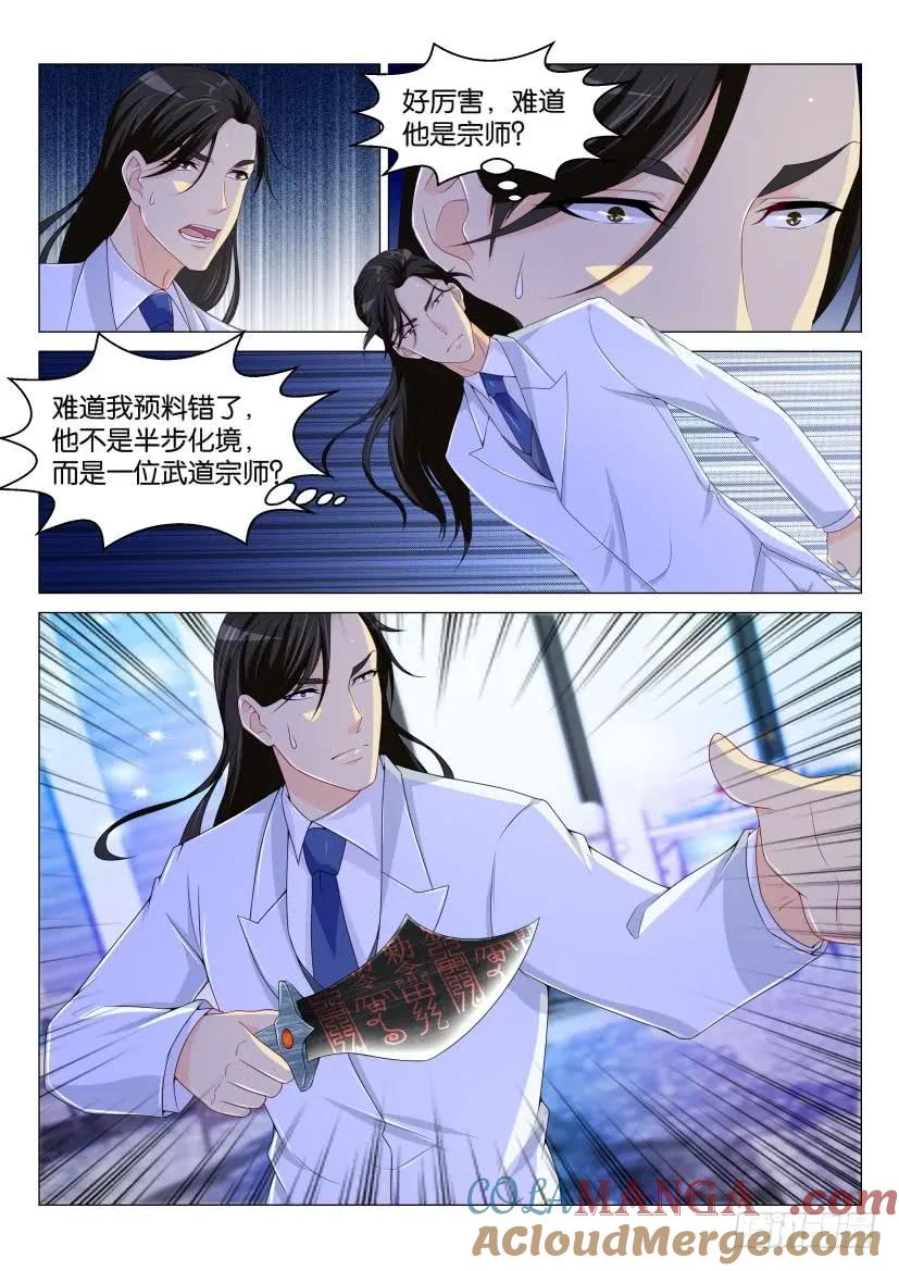重生之都市修仙 第165话 第162回 第13页