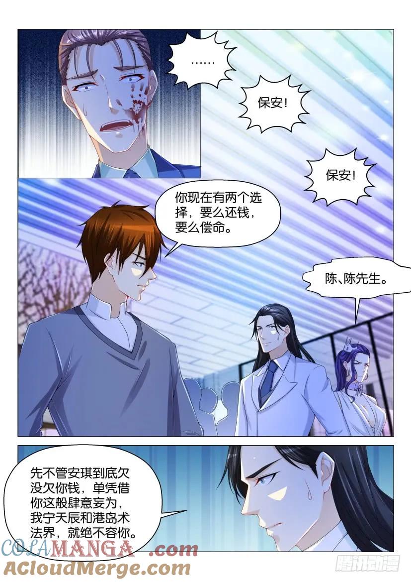 重生之都市修仙 第165话 第162回 第8页