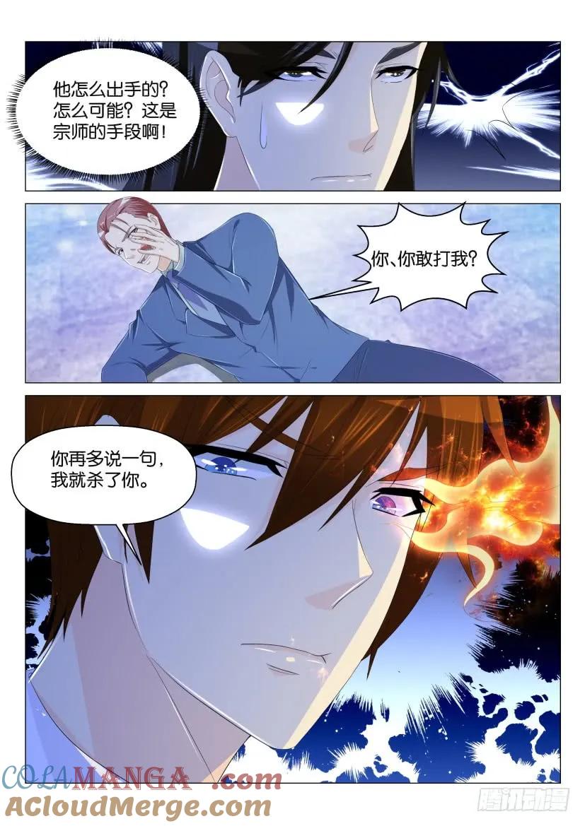 重生之都市修仙 第165话 第162回 第7页