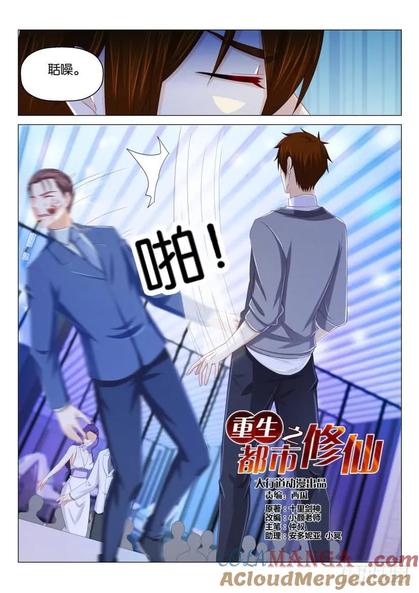重生之都市修仙 第165话 第162回 第6页