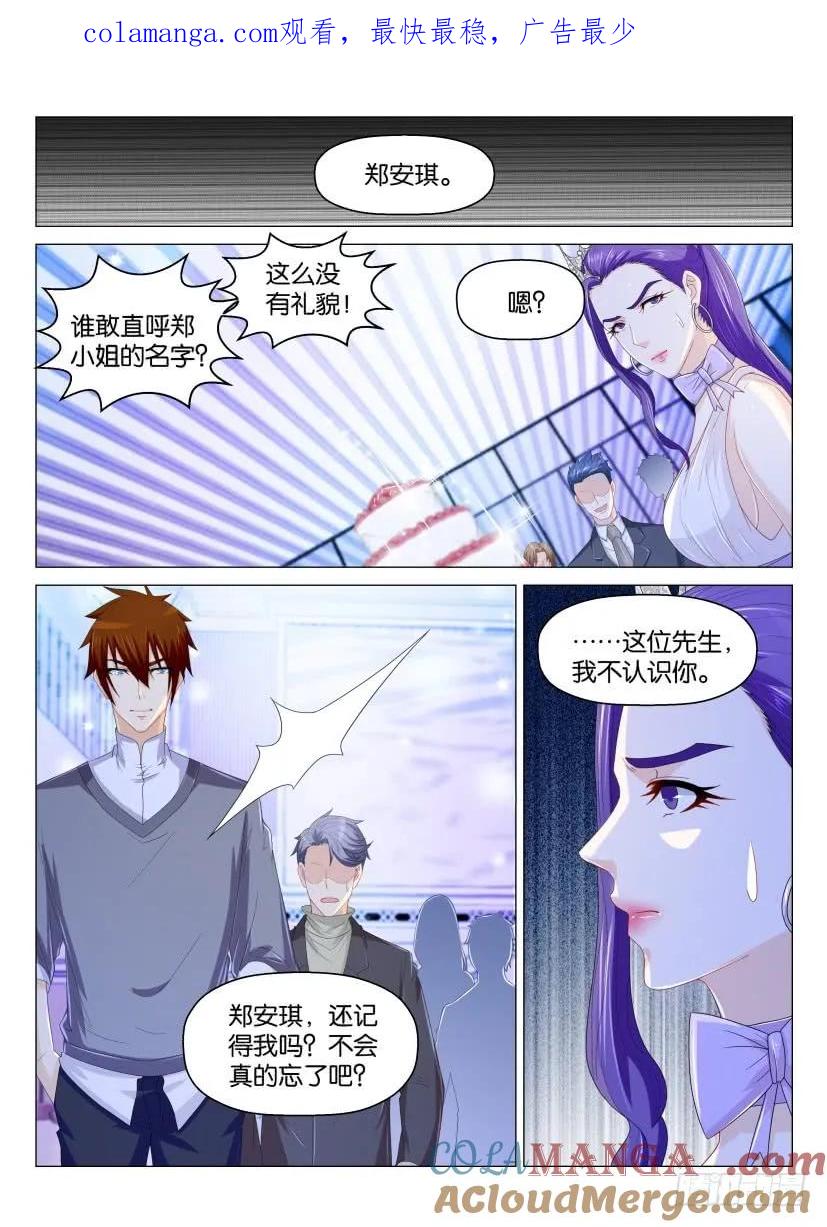 重生之都市修仙 第165话 第162回 第1页