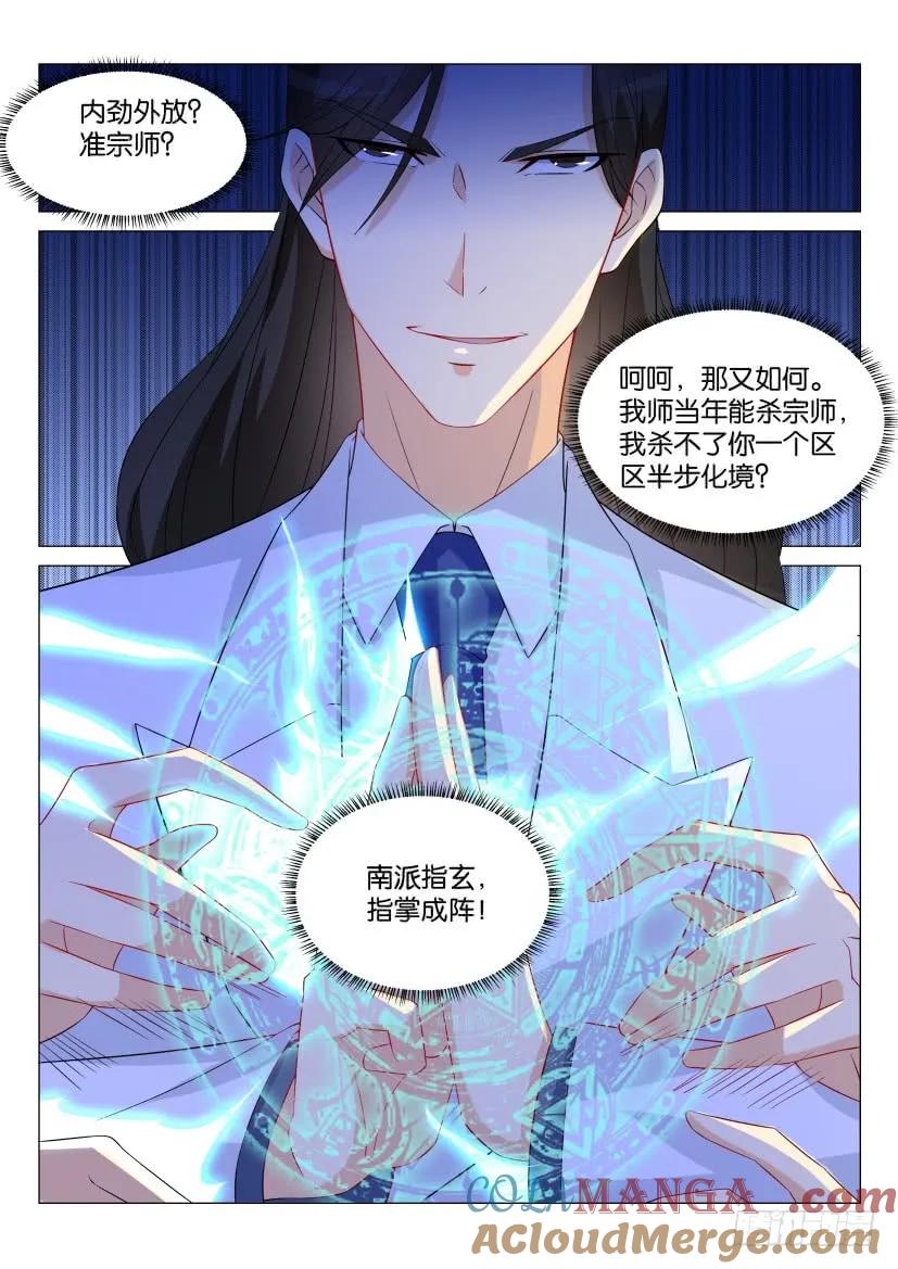 重生之都市修仙 第165话 第162回 第11页