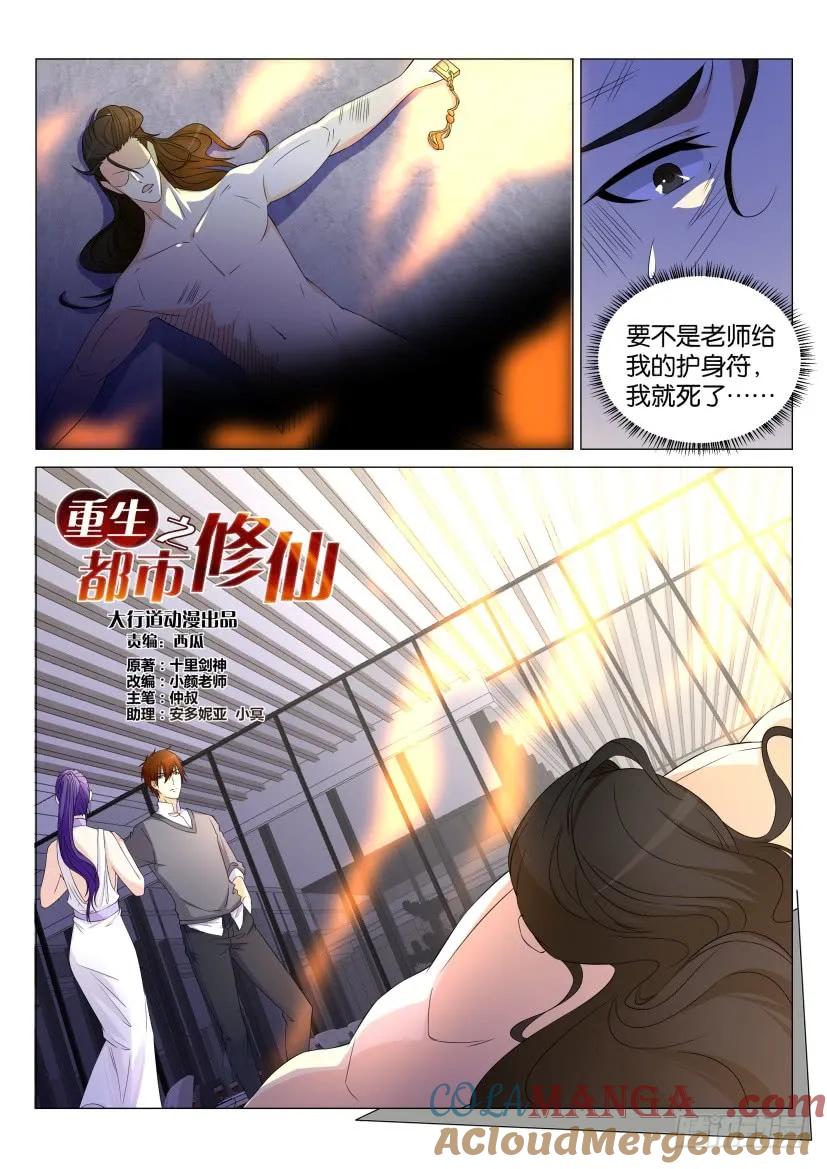 重生之都市修仙 第166话 第163回 第4页