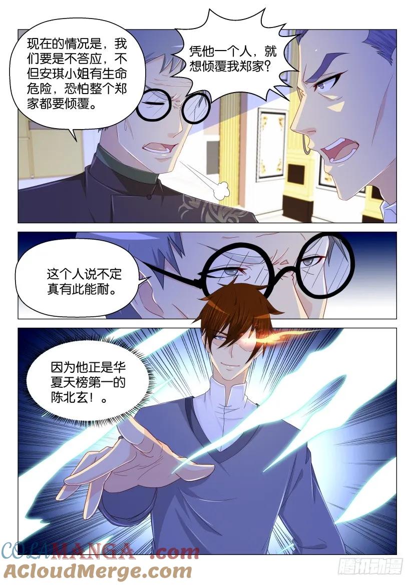 重生之都市修仙 第166话 第163回 第12页