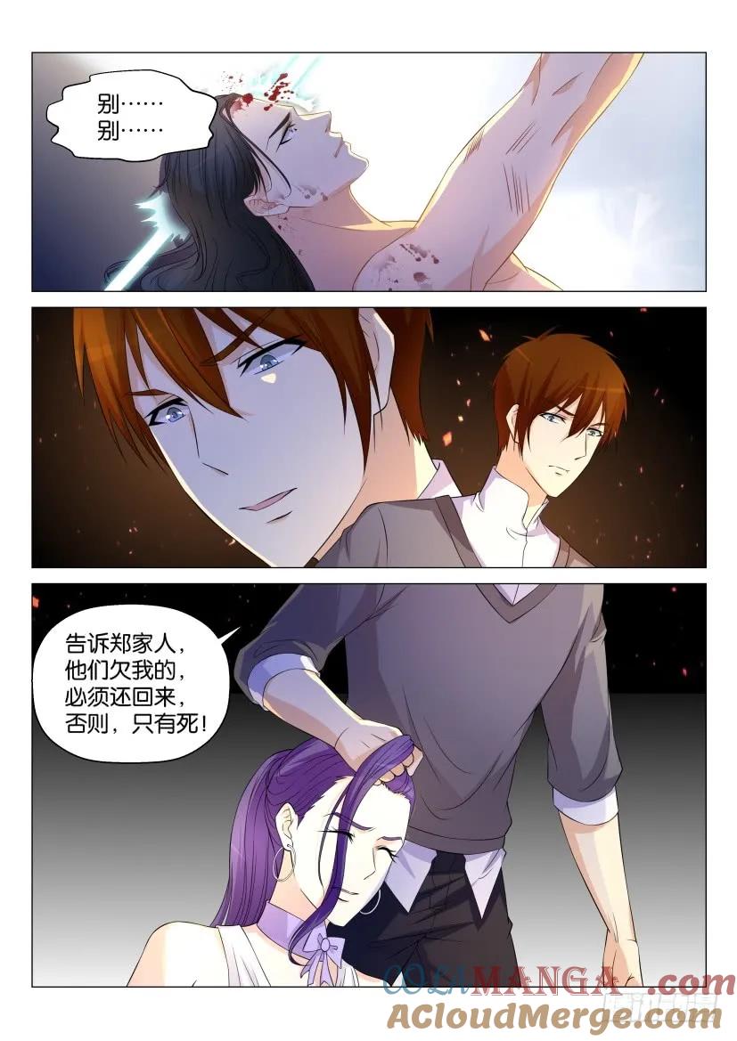 重生之都市修仙 第166话 第163回 第5页