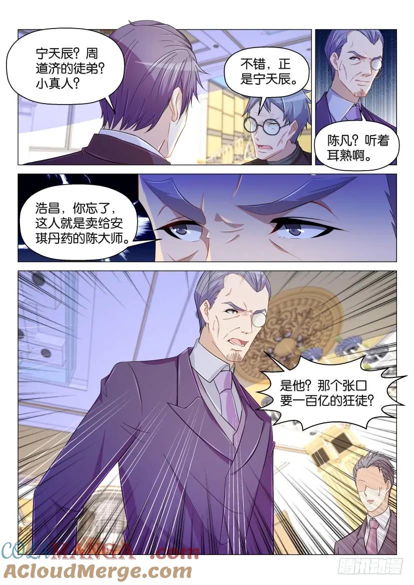 重生之都市修仙 第166话 第163回 第10页