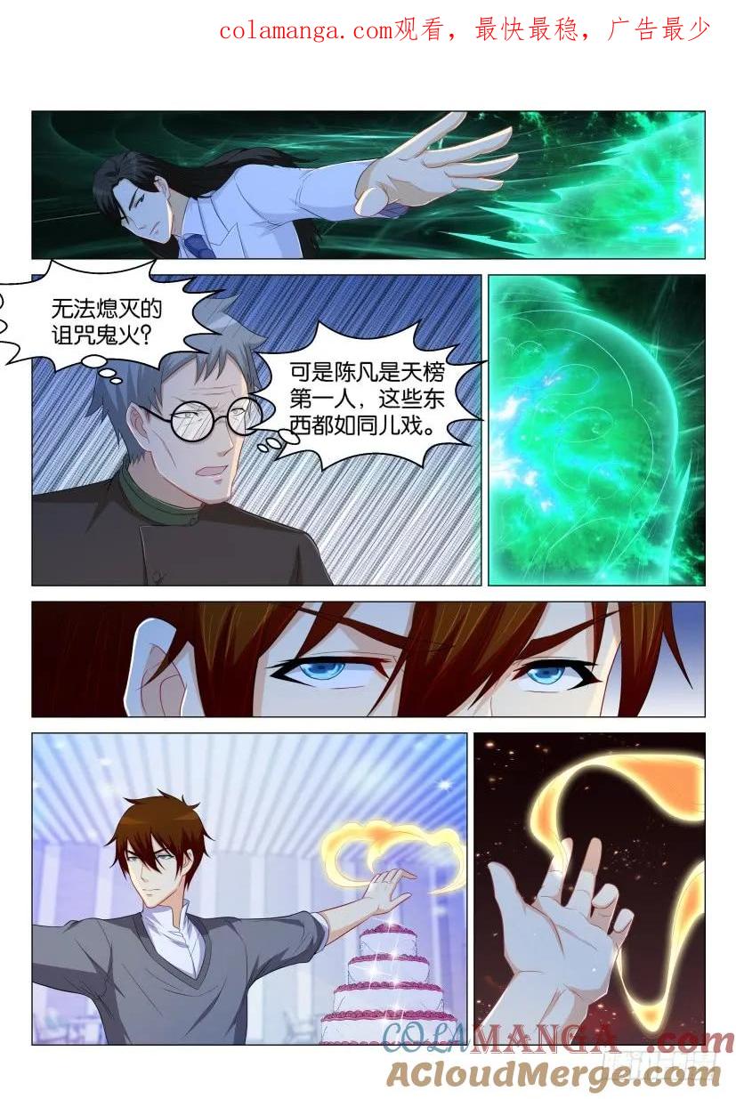 重生之都市修仙 第166话 第163回 第1页