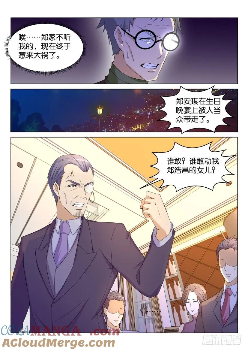 重生之都市修仙 第166话 第163回 第6页