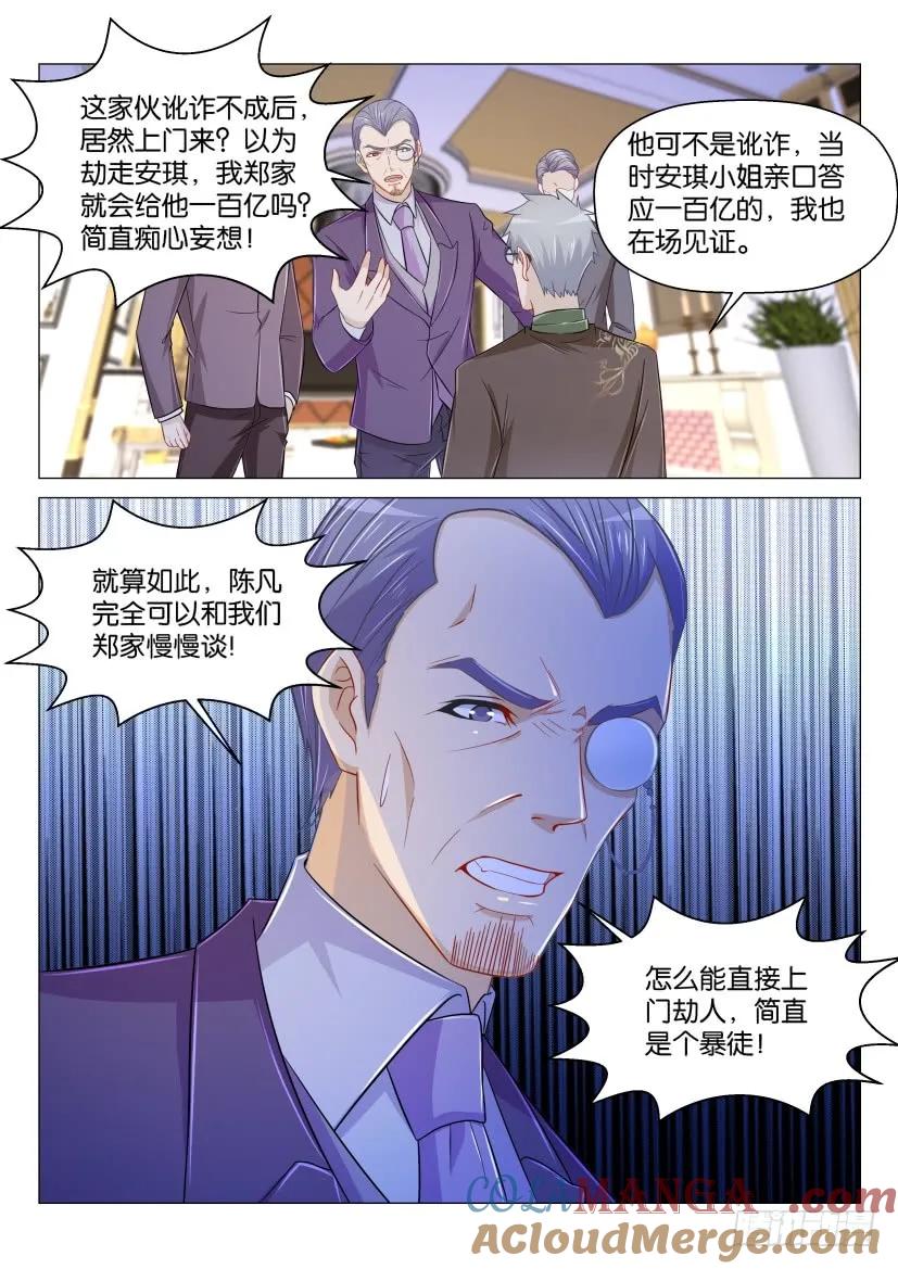 重生之都市修仙 第166话 第163回 第11页