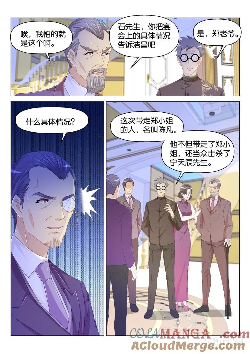 重生之都市修仙 第166话 第163回 第9页