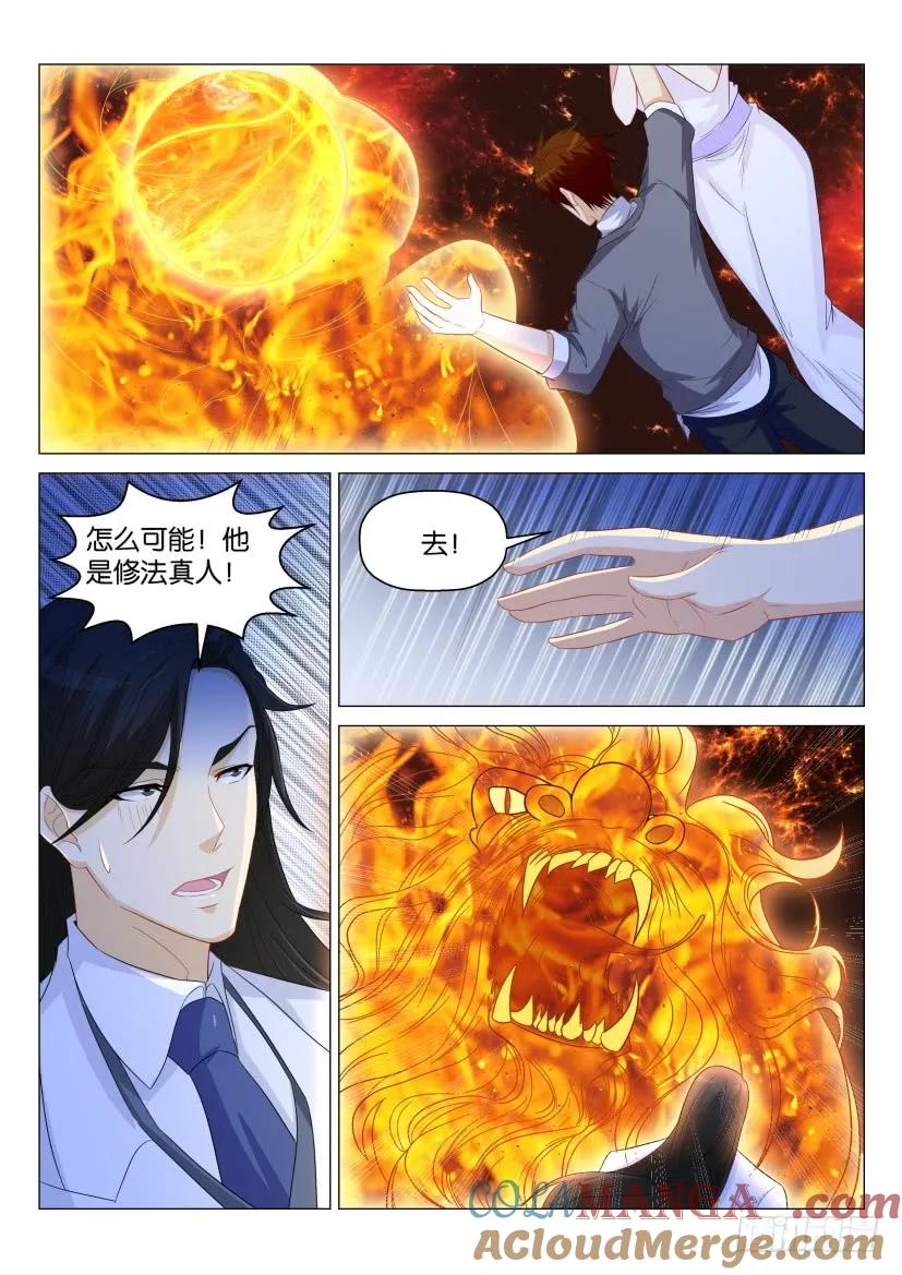 重生之都市修仙 第166话 第163回 第2页