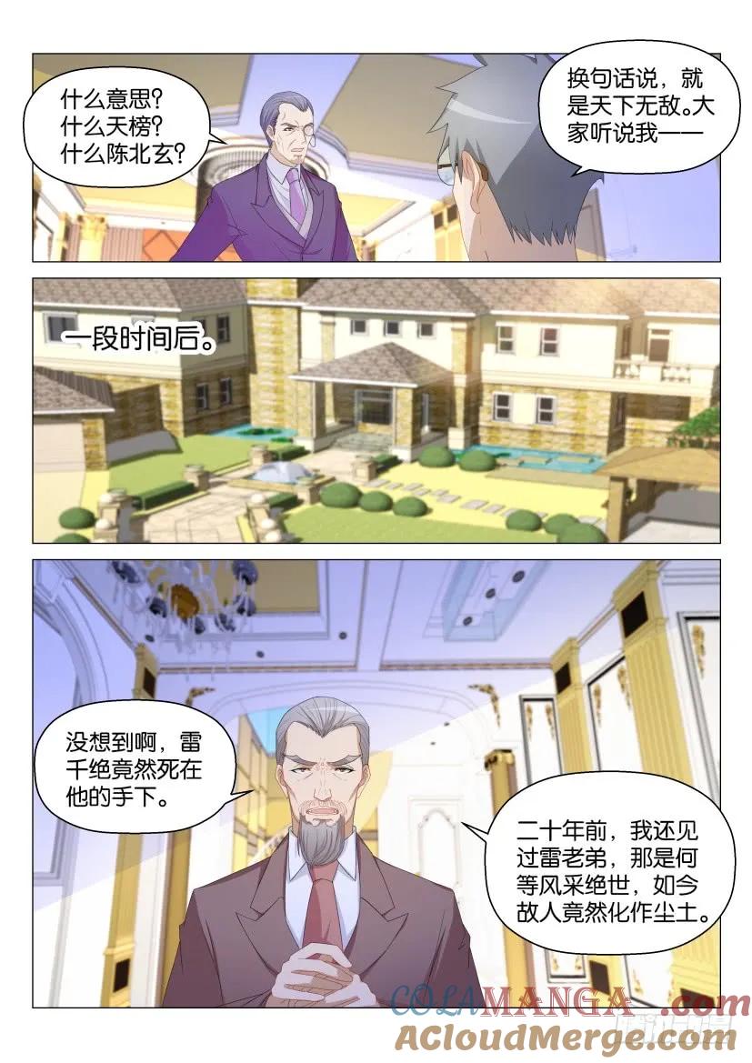 重生之都市修仙 第166话 第163回 第13页