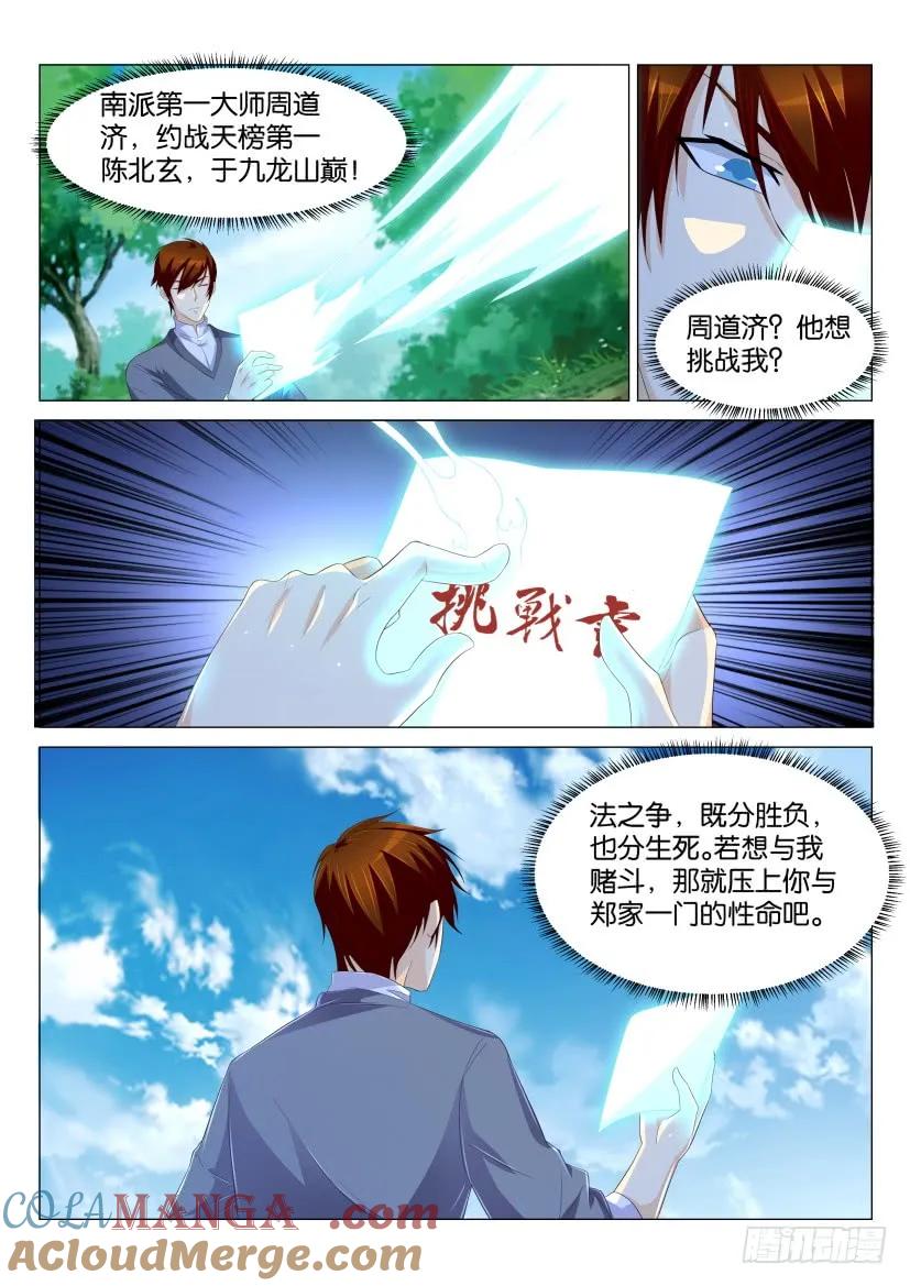 重生之都市修仙 第167话 第164回 第3页