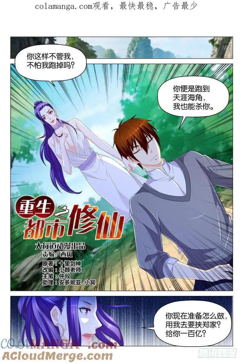 重生之都市修仙 第167话 第164回 第1页