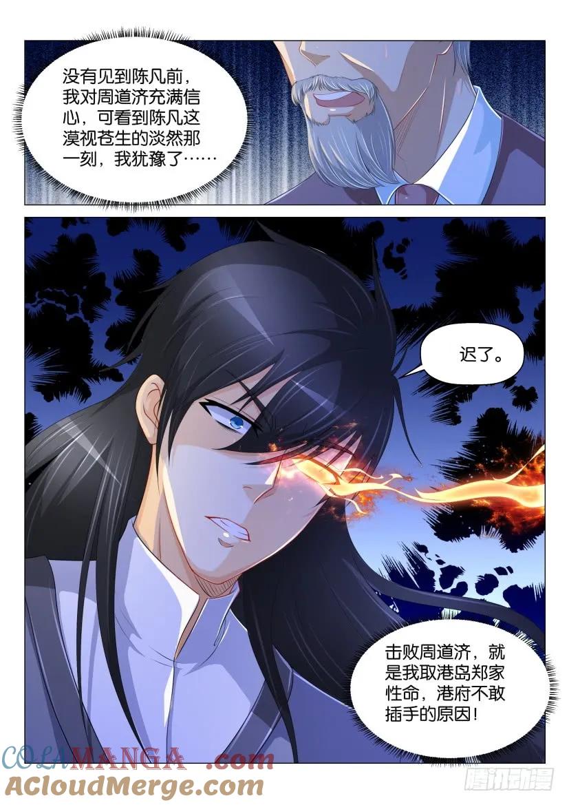 重生之都市修仙 第167话 第164回 第7页