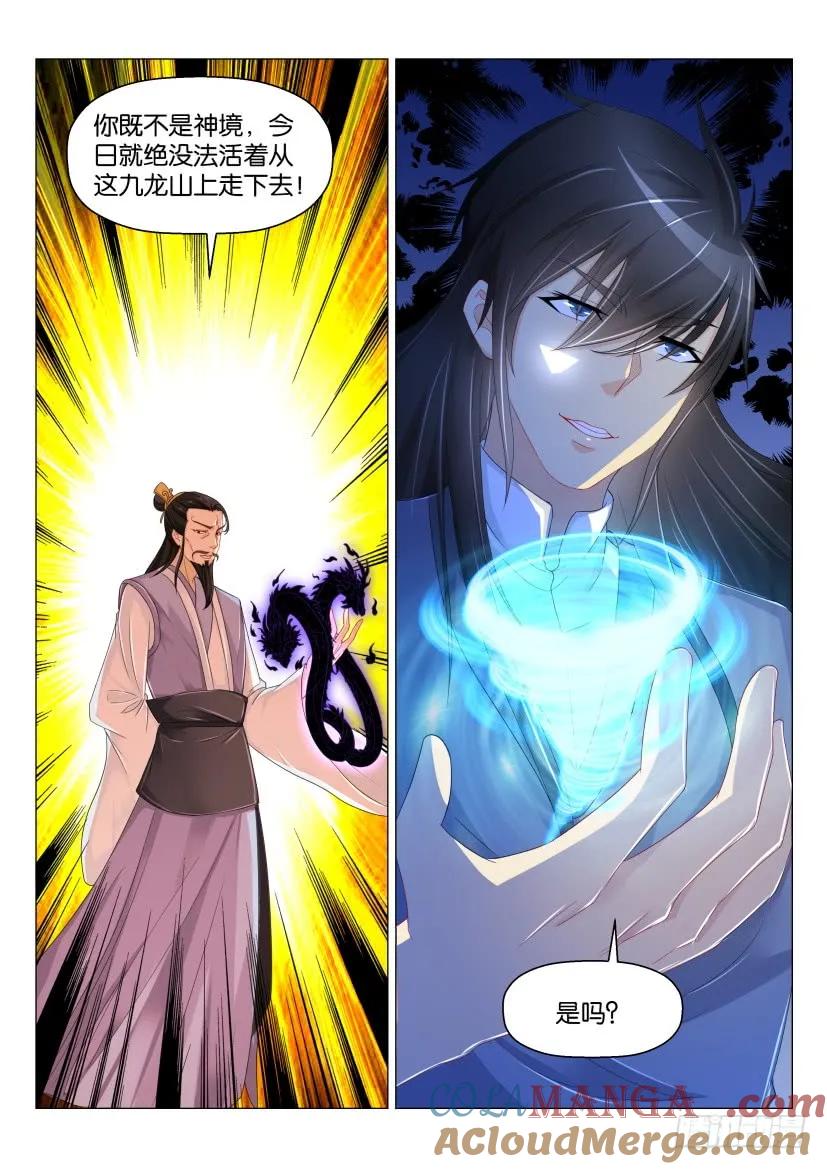 重生之都市修仙 第167话 第164回 第10页
