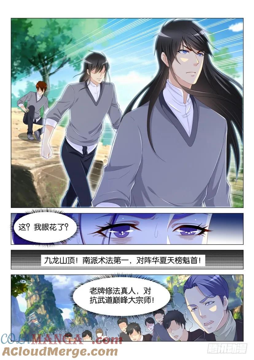 重生之都市修仙 第167话 第164回 第5页