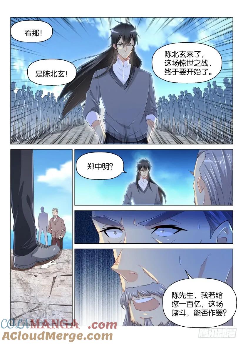 重生之都市修仙 第167话 第164回 第6页
