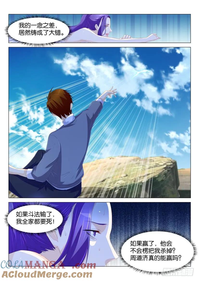 重生之都市修仙 第167话 第164回 第4页