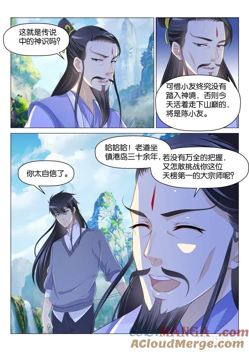 重生之都市修仙 第167话 第164回 第9页