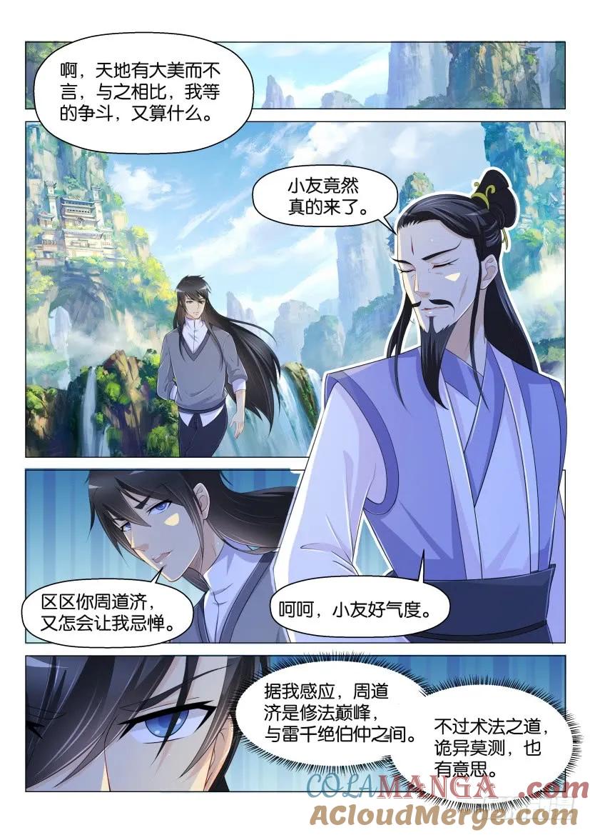 重生之都市修仙 第167话 第164回 第8页