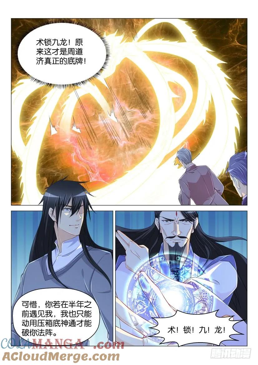 重生之都市修仙 第168话 第165回 第11页