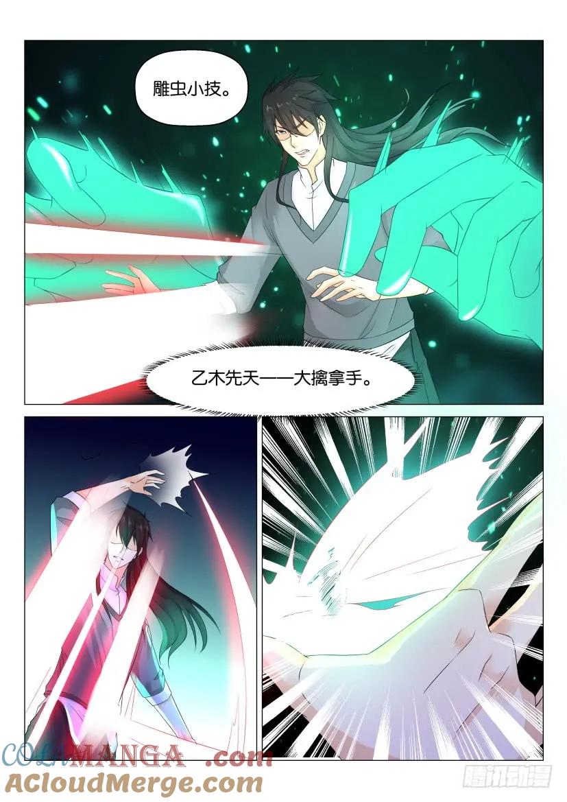 重生之都市修仙 第168话 第165回 第7页