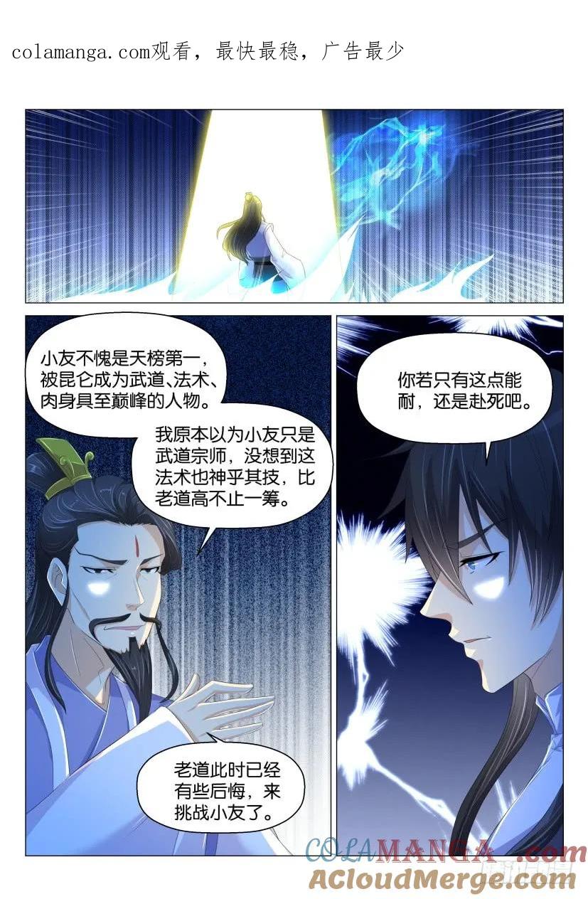 重生之都市修仙 第168话 第165回 第1页