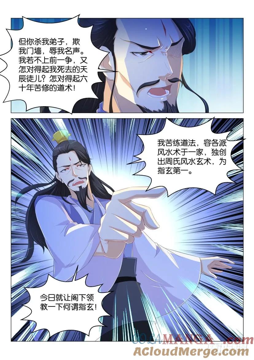 重生之都市修仙 第168话 第165回 第2页