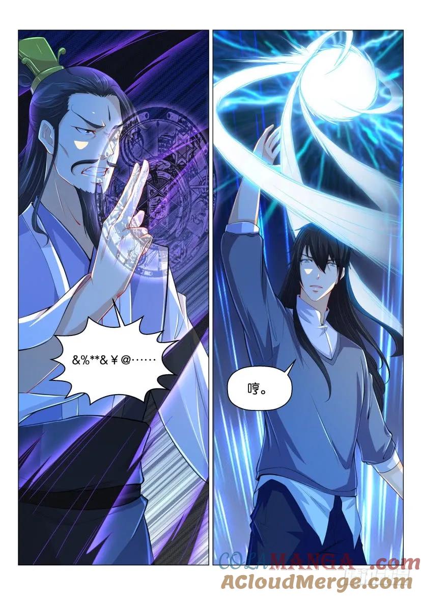 重生之都市修仙 第168话 第165回 第3页
