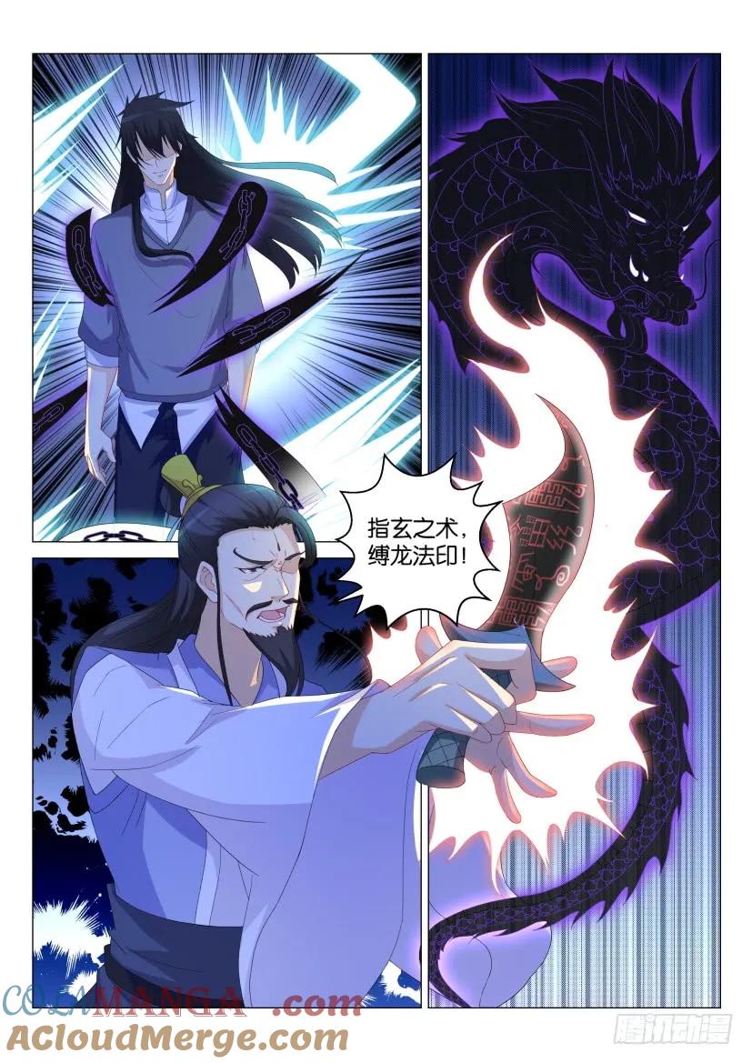 重生之都市修仙 第168话 第165回 第5页