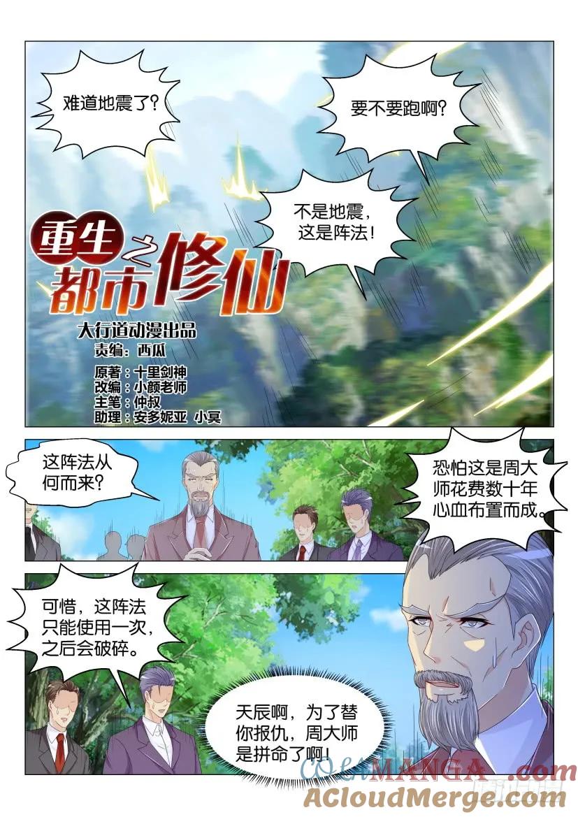 重生之都市修仙 第168话 第165回 第10页
