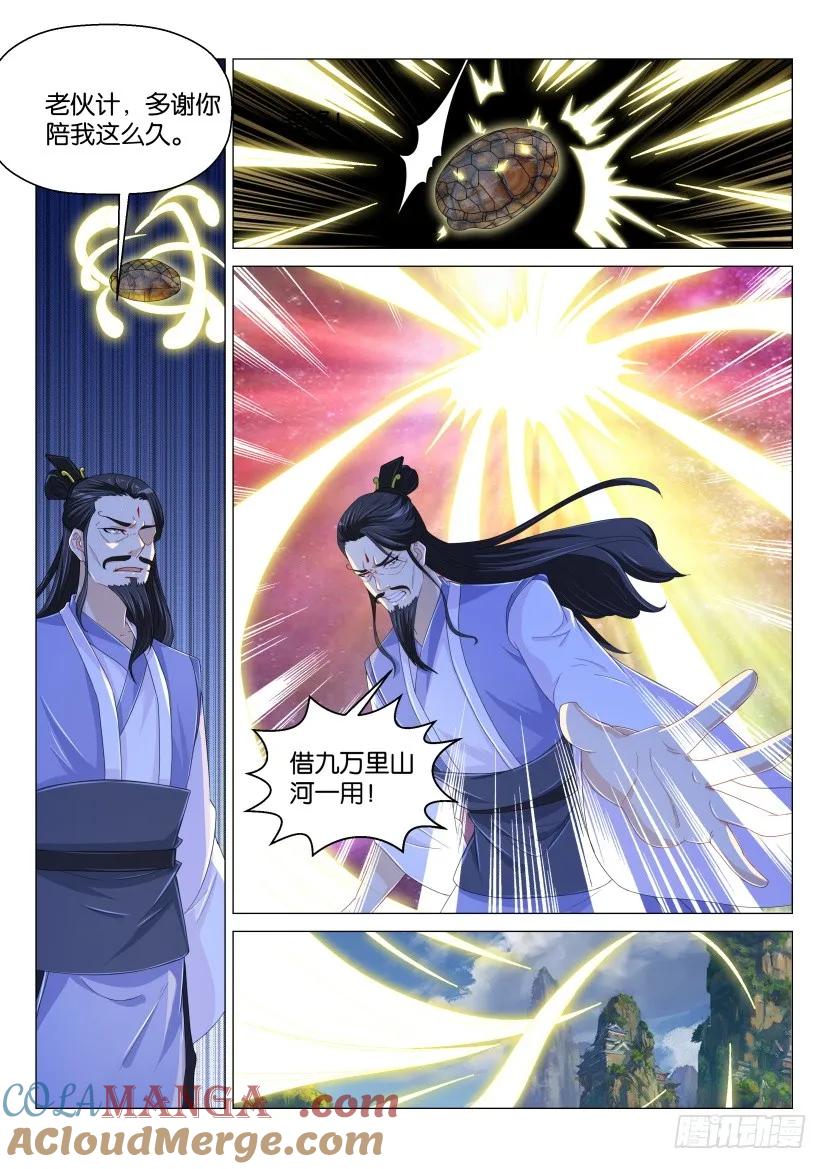 重生之都市修仙 第168话 第165回 第9页