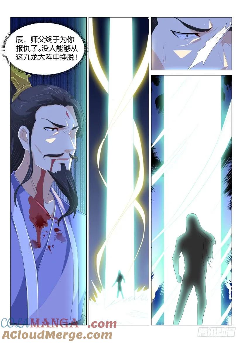 重生之都市修仙 第168话 第165回 第13页