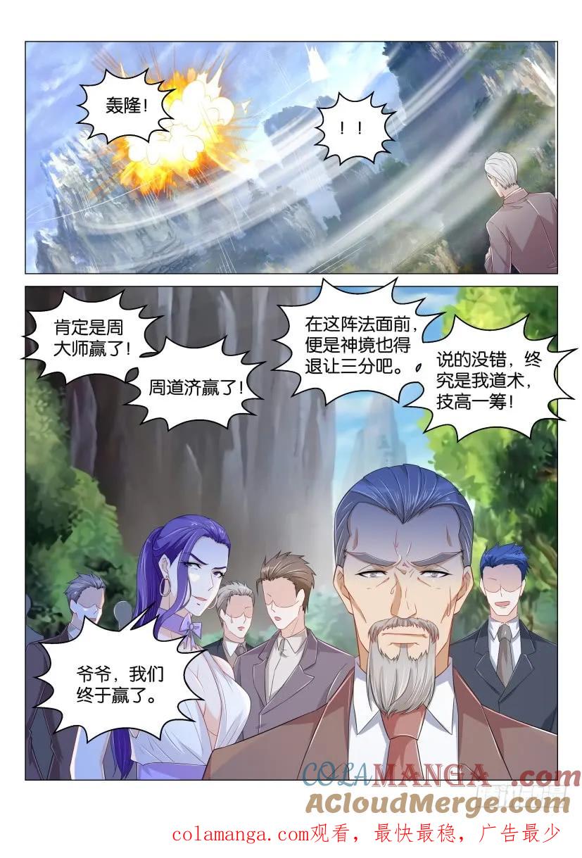 重生之都市修仙 第168话 第165回 第14页