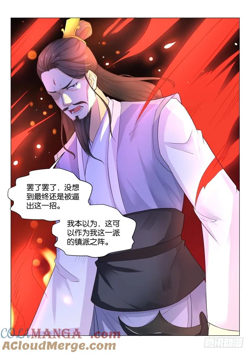 重生之都市修仙 第168话 第165回 第8页