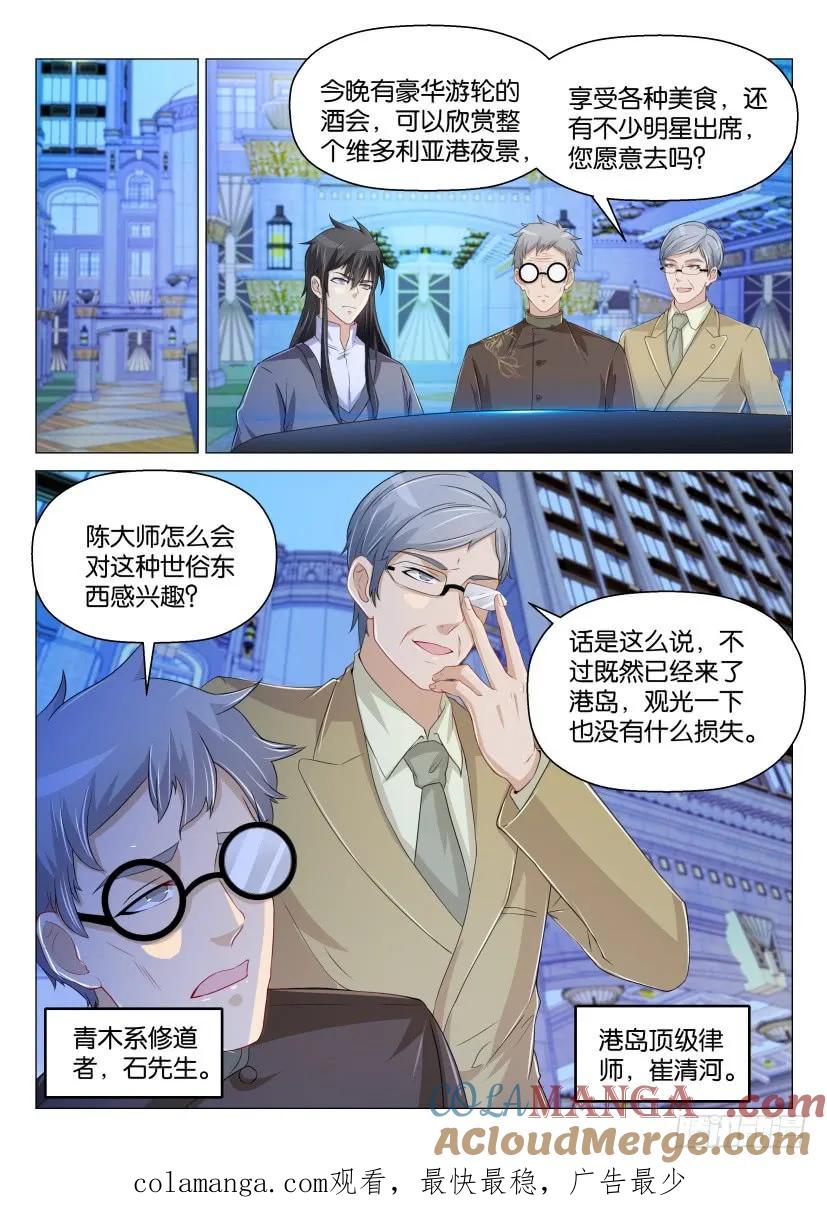 重生之都市修仙 第169话 第166回 第13页
